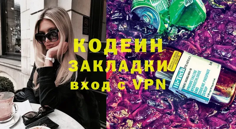 Кодеиновый сироп Lean Purple Drank  закладка  Новосиль 