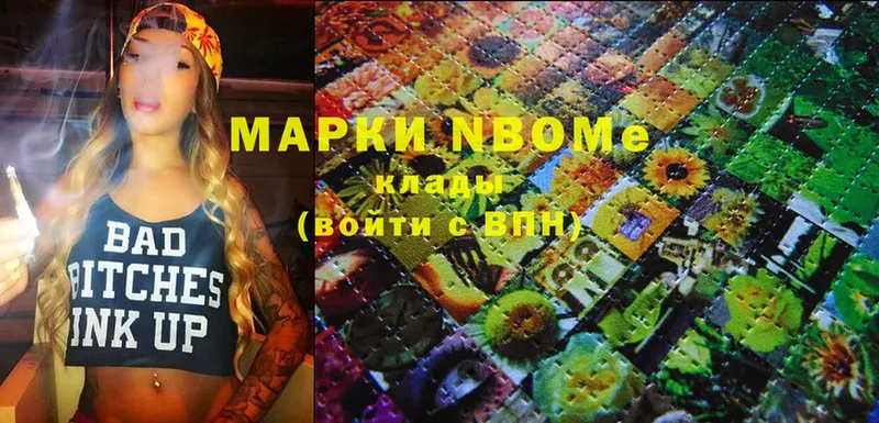 Марки NBOMe 1,8мг  Новосиль 